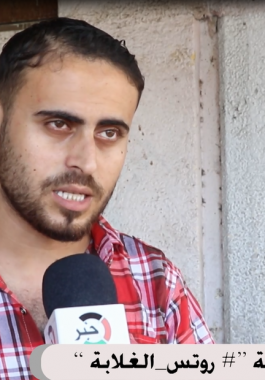 #روتس_الغلابة