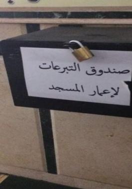 هل يجوز صرف الفائض من التبرعات الخاصة بالمسجد؟