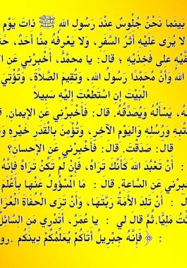 وصية جبريل للأمة