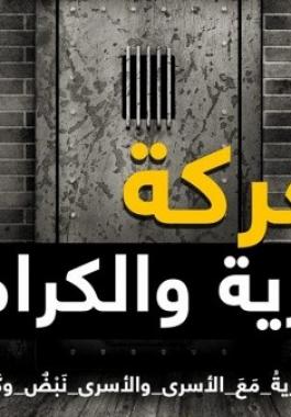 معركة الحرية والكرامة.jpg