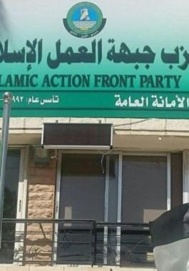 حزب جبهة العمل الإسلامي.jpg
