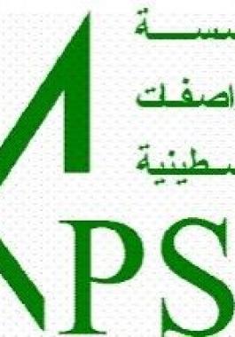 مؤسسة المواصفات الفلسطينية.jpg
