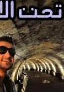 رامز جلال :  سيدخل في مجسم حيوان يحمله 6 أشخاص ..اليكم التفاصيل!