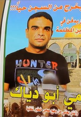 سامي ابو دياك.jpg