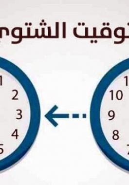 التوقيت الشتوي في اسرائيل
