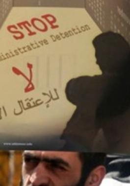 الاعتقال الاداري