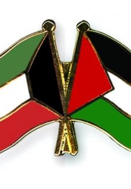 فلسطين والكويت
