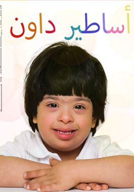 اساطير-داون-1