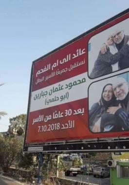  الأسير محمود جبارين يتنفس الحرية غدًا