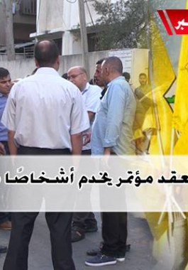 رفضاً لعقد مؤتمر يخدم أشخاصاً بعينهم.. 