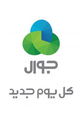 جوال