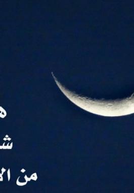 دار الافتاء غدًا أول أيام شهر رجب لعام 1438 هجريًا.jpg