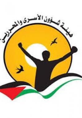 هيئة شؤون الأسرى