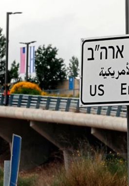 واشنطن تلحق قنصليتها للشؤون الفلسطينية بسفارتها في القدس 