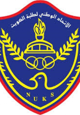 الاتحاد الوطني لطلبة الكويت يطلق حملة لمناهضة التطبيع مع الاحتلال