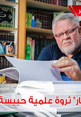 العطار ثروة علمية حبيسة الأدراج.jpg