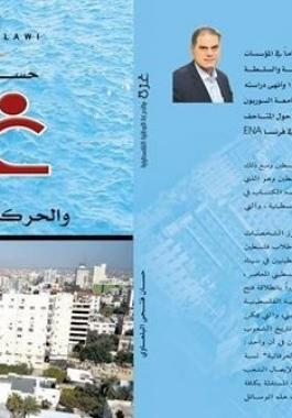 يقدم كتابه غزة والحركة الوطنية الفلسطينية.JPG