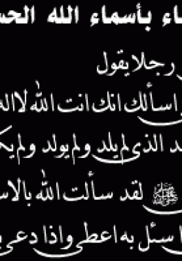 دعاء أسماء الله الحسنى