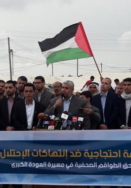 بالفيديو: وقفة إعلامية للتنديد بجرائم الاحتلال بحق الصحفيين خلال مسيرات العودة