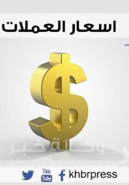 11756595_86856357321280أسعار العملات _70184680_n