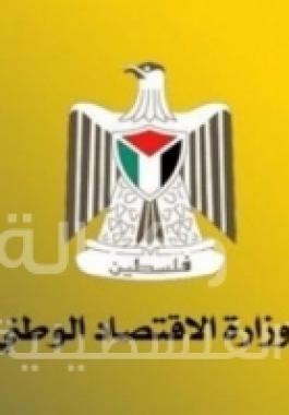 وزارة الإقتصاد الوطني 