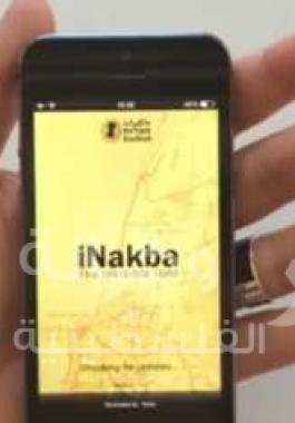 i nakba