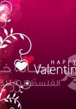 عيد الحب