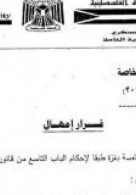 قرار امهال نسمان