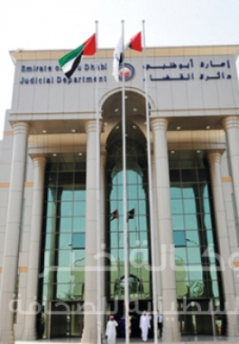 المحكمة الاتحادية العليا في الإمارات 