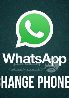 واتس اب