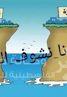 بدنا نشوف الضفة