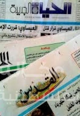 الصحف