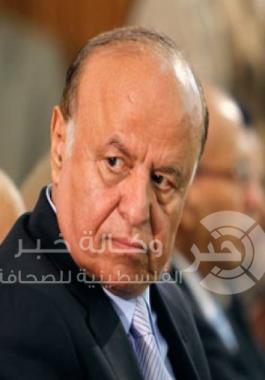 الرئيس اليمني عبد ربه منصور هادي