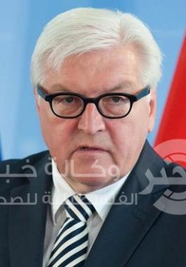 وزير الخارجية الألماني فرانك فالتر شتاينماير 