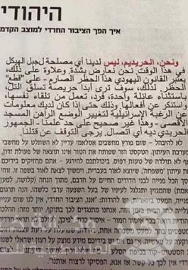 صحيفة للمتدينين: نحن لا نتوجه للأقصى.. فلا تقتلونا