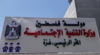 التنمية الاجتماعية غزة