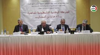 المركز الفلسطيني للبحوث يعقد مؤتمره السابع في رام الله بمناسبة ذكرى انطلاق الثورة