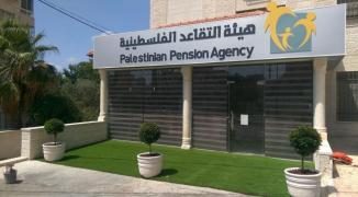 هيئة التقاعد الفلسطينية