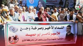 حركة فتح تُنظم وقفة دعم وإسناد للأسير ناصر أبو حميد أمام مقر الصليب الأحمر بغزّة