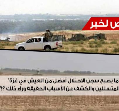 التسلل