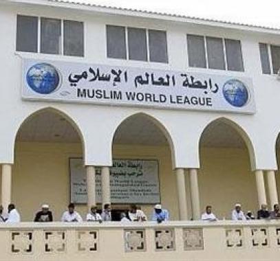 رابطة العالم الاسلامي.jpg