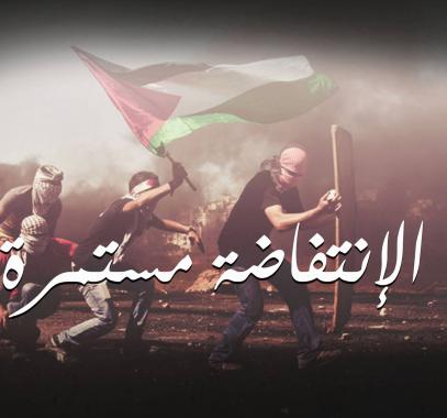 الانتفاضة