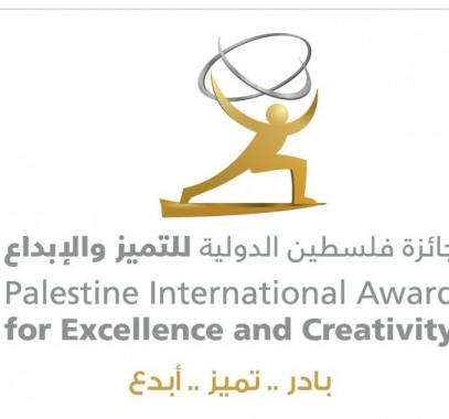 جائزة فلسطين الدولية للتميّز والإبداع.jpg
