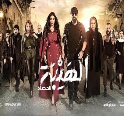 الهيبة الحصاد