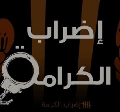 اضراب الاسرى