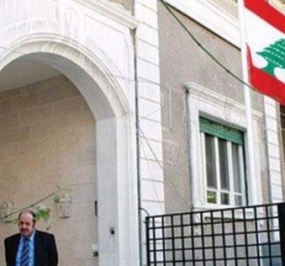 السفارة اللبنانية