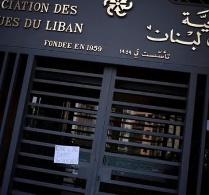 لبنان: حظر مؤقت على إخراج مبالغ 