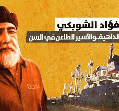 نادي الأسير يُعلن إسناده رسالة الشوبكي وموافقته على كل انتقاداته