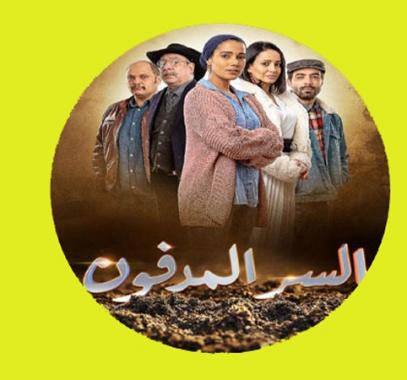 بالفيديو: الدراما المغربية فى السباق الرمضاني مسلسل بوليسى رومانسى ‏