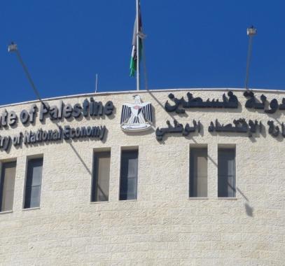 وزارة الاقتصاد غزة.jpg